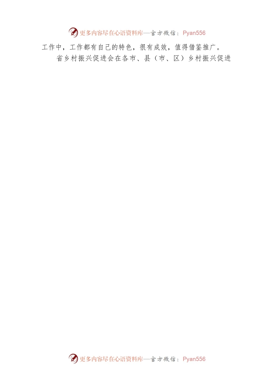 2022年在乡村振兴促进会新时代文明实践座谈会上的讲话.docx_第2页