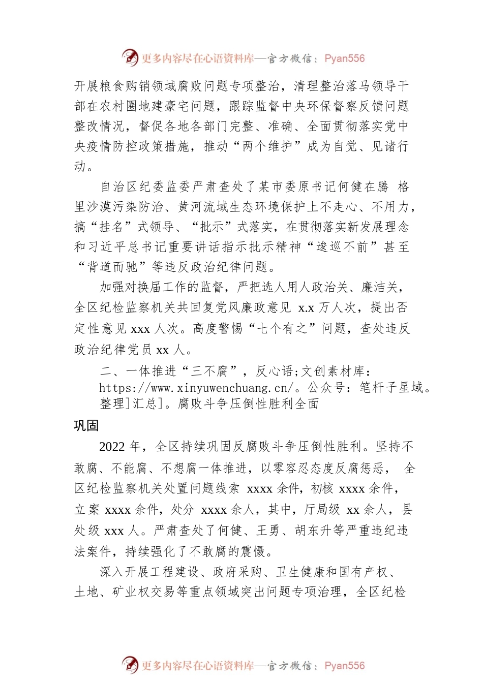 2022年深入推进党风廉政建设和反腐败工作总结.docx_第2页