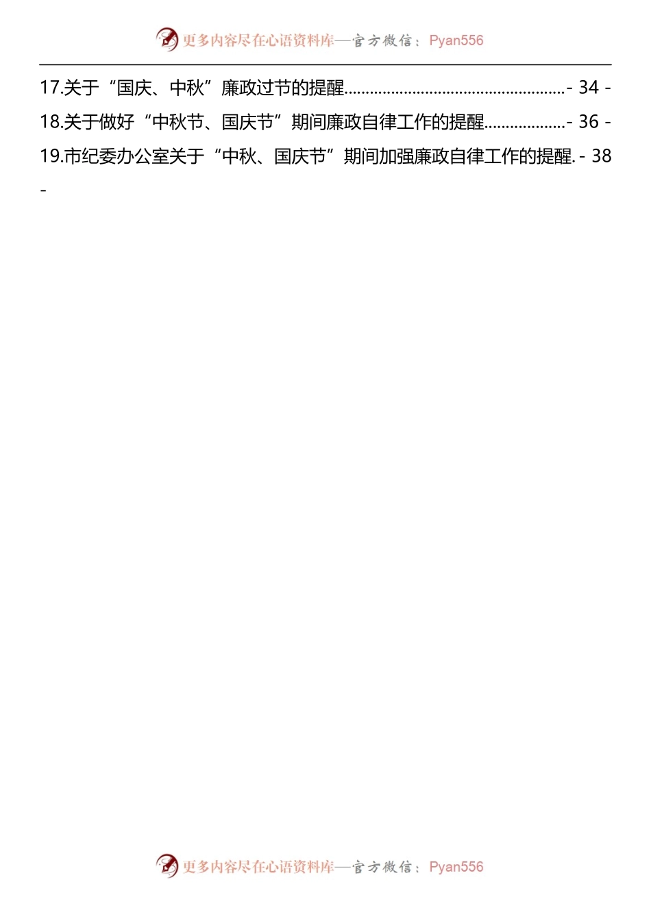 19篇国庆节廉政过节倡议书、廉政提醒汇编.docx_第2页