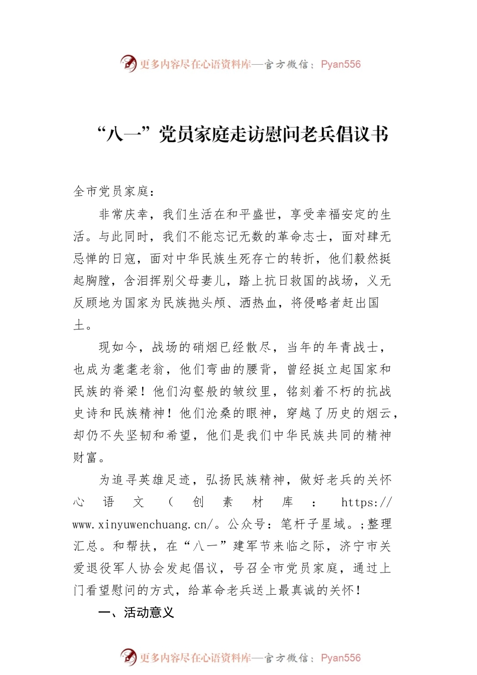 2022年八一倡议书汇编（4篇）.docx_第2页