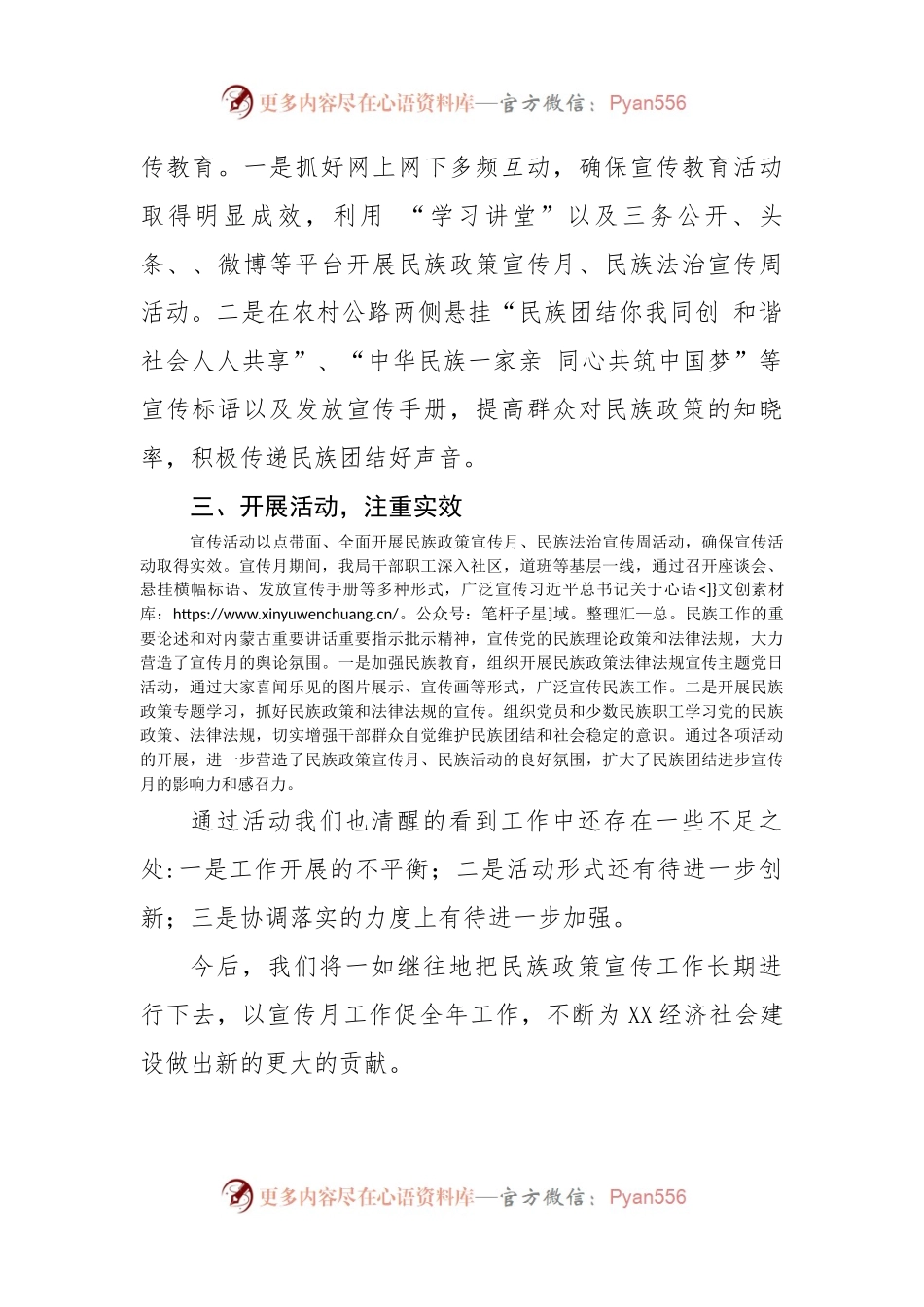 2022年民族政策宣传月、民族法治宣传周活动总结.docx_第2页