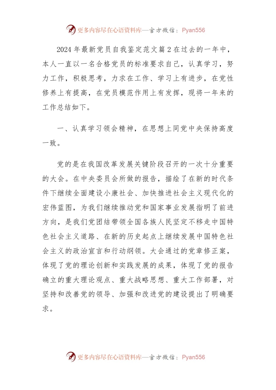 (32篇)2024年最新党员自我鉴定范文.docx_第2页