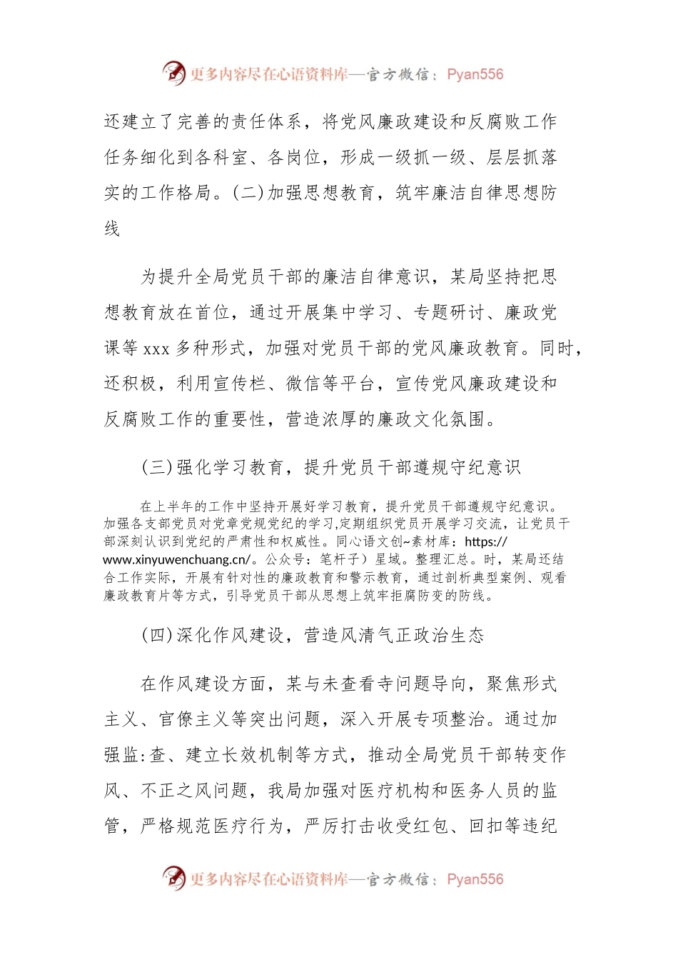 (4篇)2024年上半年党风廉政建设工作情况总结材料汇编.docx_第2页