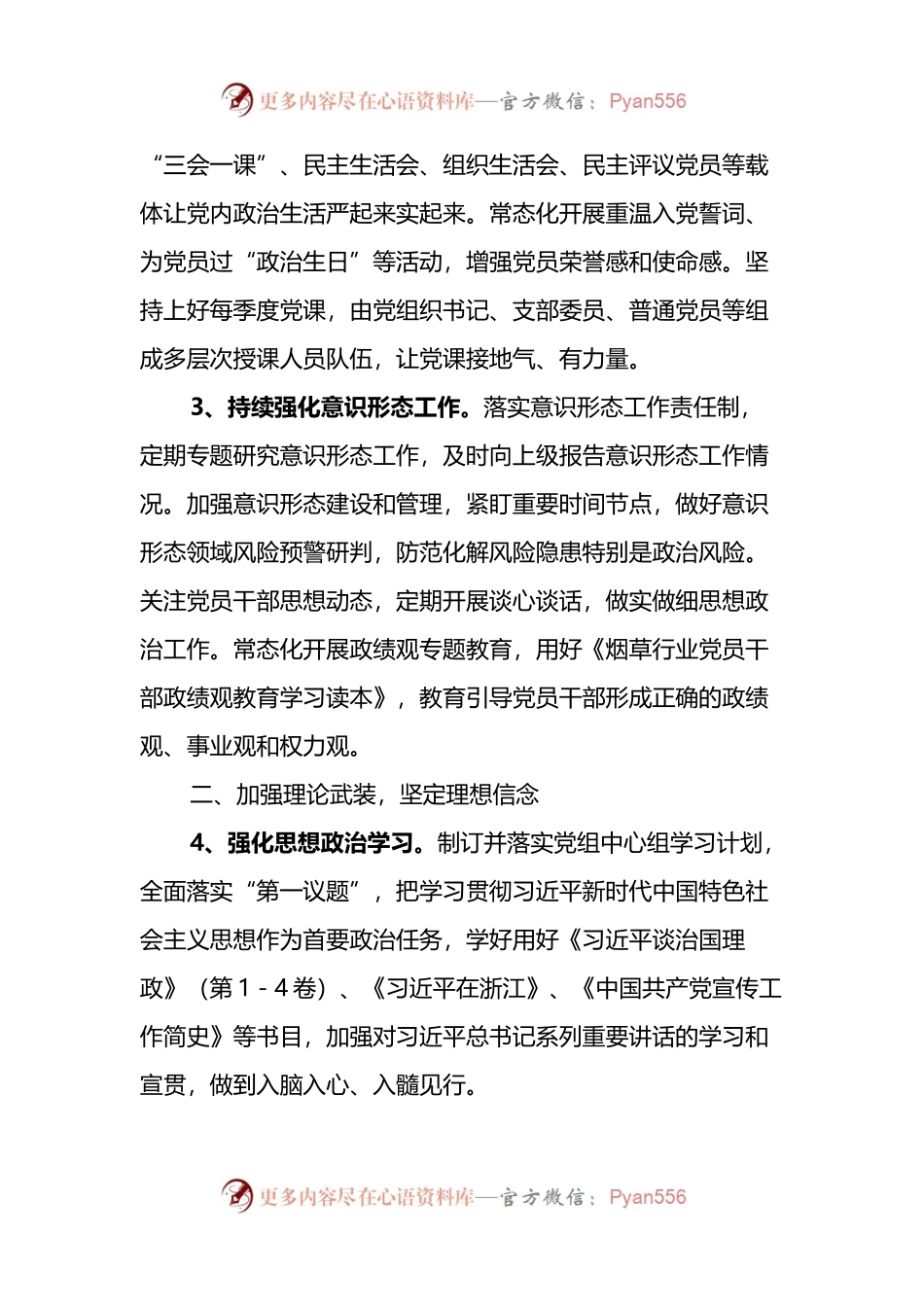 2022年度xx烟草党建工作要点.docx_第2页