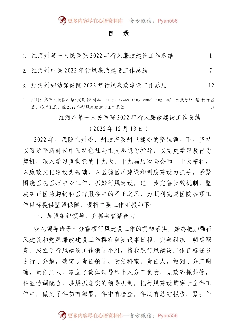 2022年红河州各医院行风廉政建设工作总结汇编（党风廉政建设）（4篇）.docx_第1页