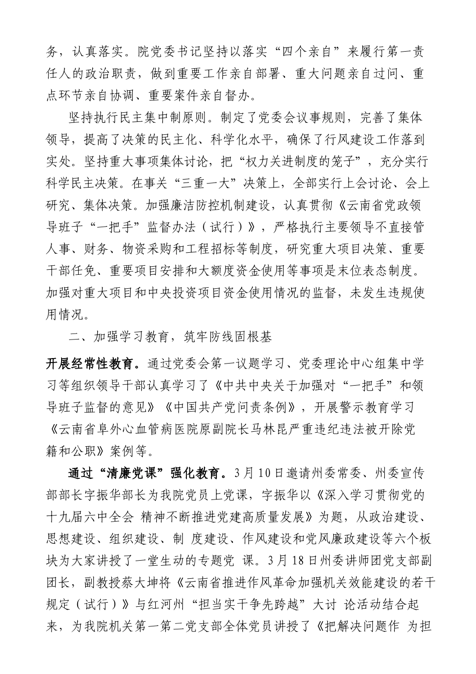 2022年红河州各医院行风廉政建设工作总结汇编（党风廉政建设）（4篇）.docx_第2页