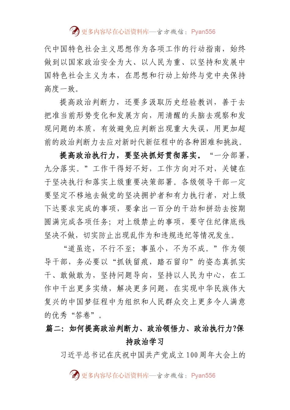 (5篇)领导干部如何提高政治判断力、政治领悟力、政治执行力.docx_第2页