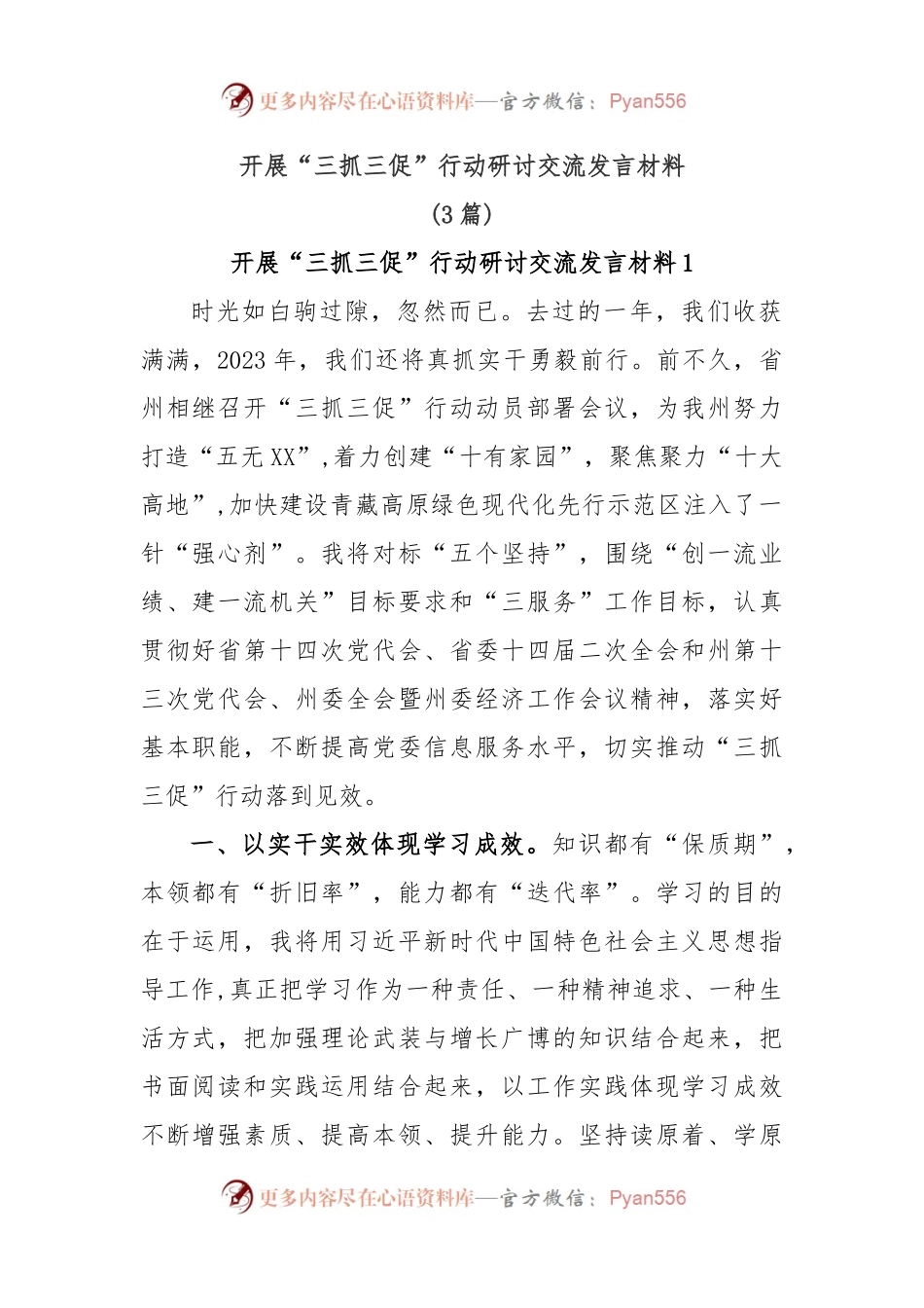 (3篇)开展“三抓三促”行动研讨交流发言材料.docx_第1页