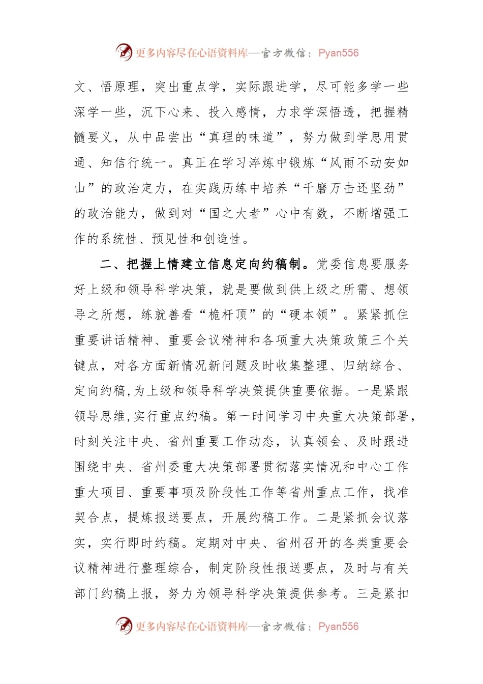 (3篇)开展“三抓三促”行动研讨交流发言材料.docx_第2页