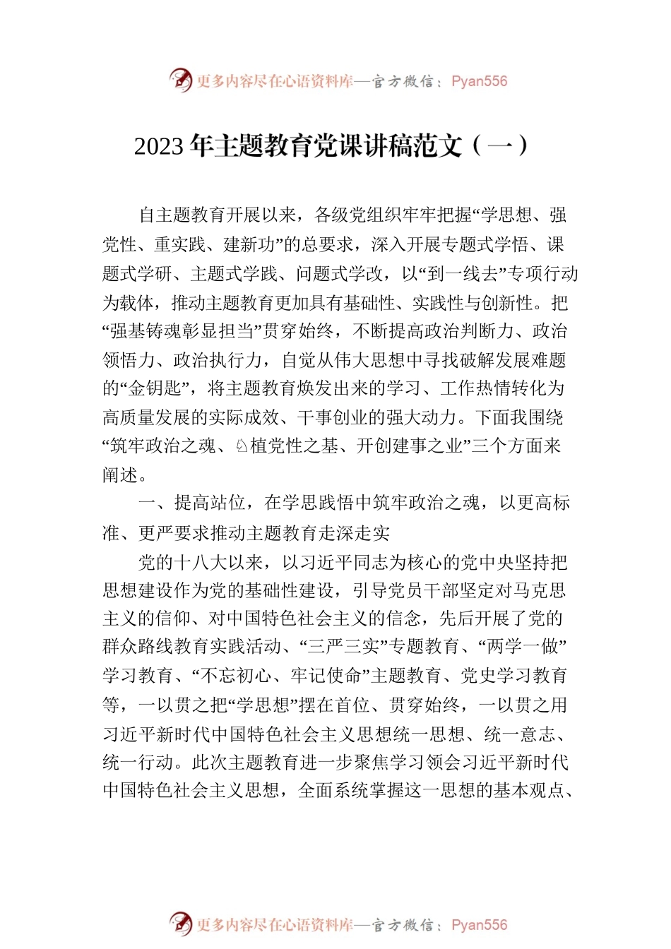 2023年主题教育党课讲稿范文汇编（4篇）.docx_第2页