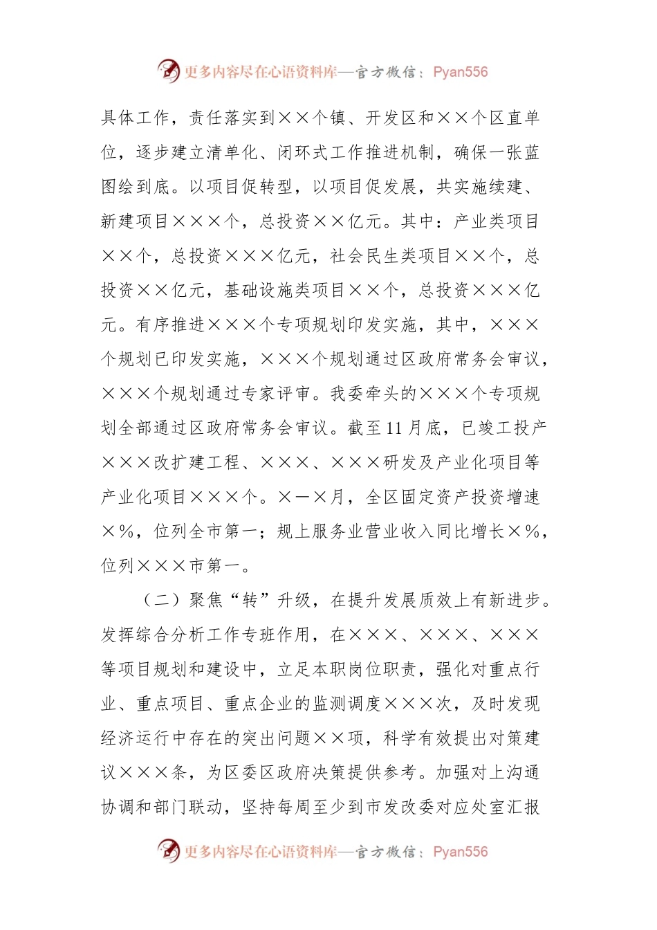 2023年XX区发展和改革局全年工作总结和2024年工作计划.docx_第2页