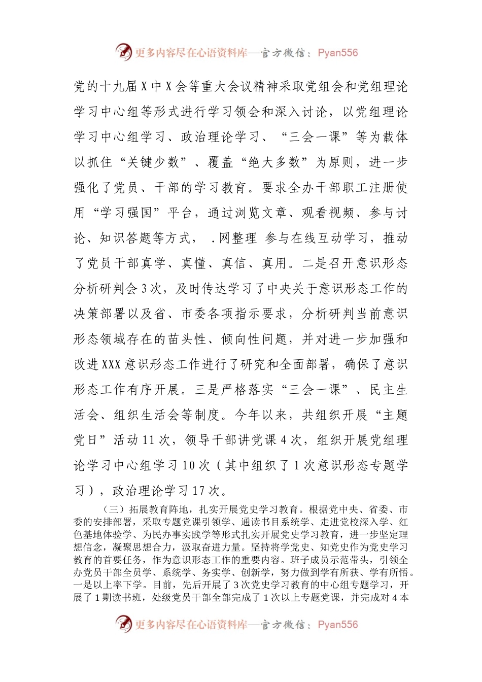 2021年度意识形态工作报告.docx_第2页