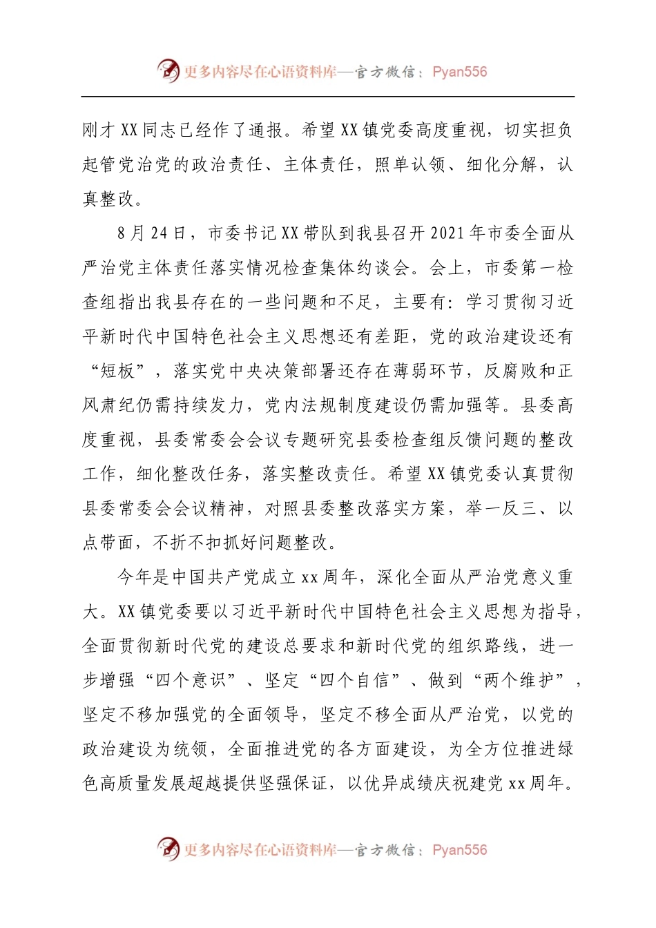 2021年全面从严治党主体责任检查集体约谈讲话稿　.docx_第2页