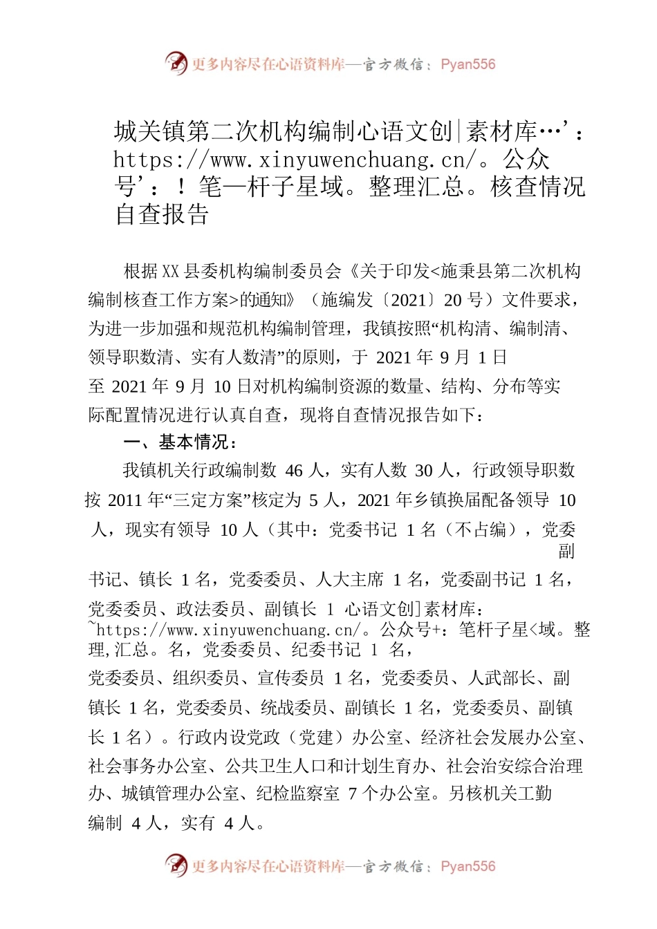10.26机构编制核查自查报告.docx_第1页