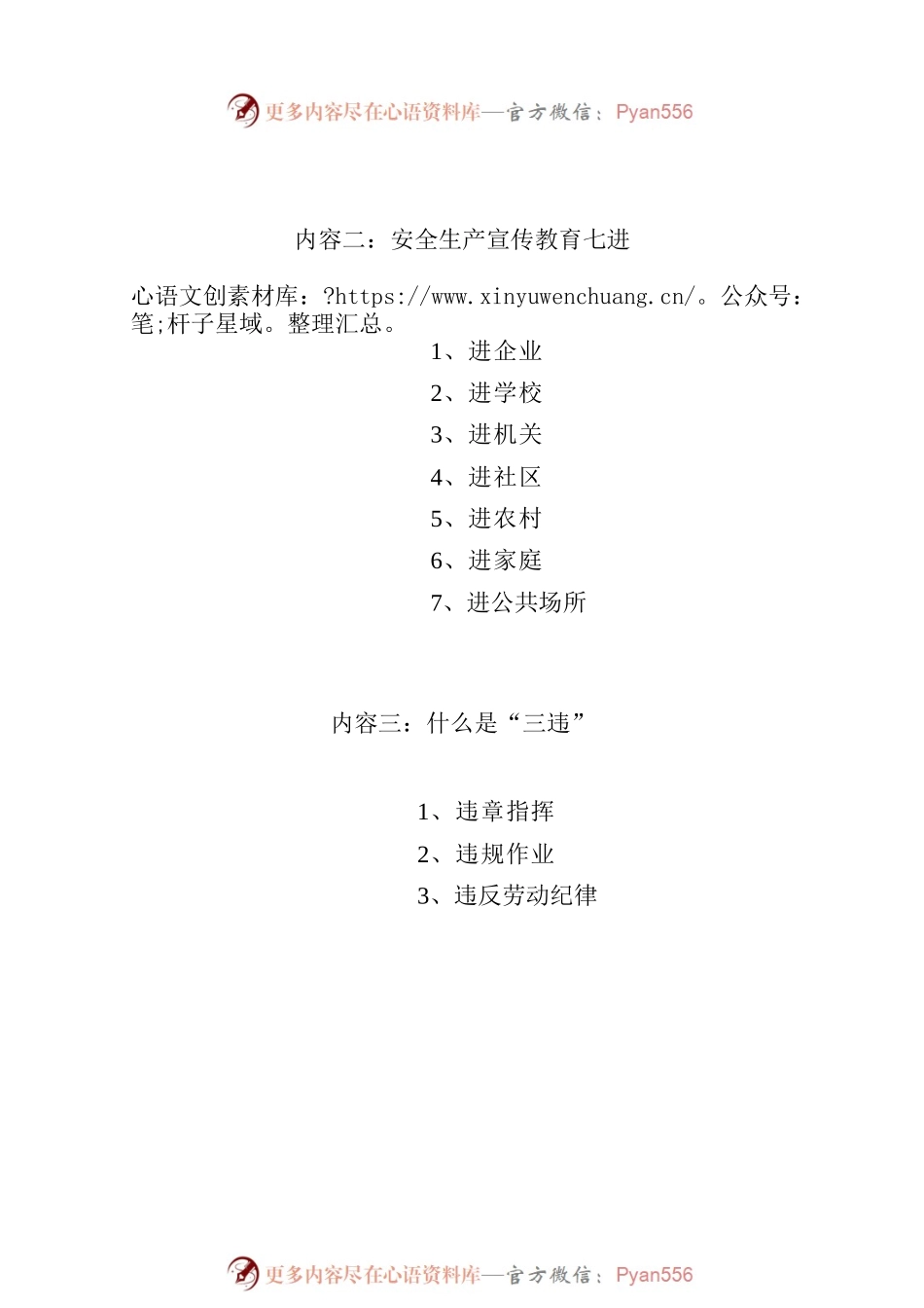 2022年“安全生产月”展板内容.docx_第2页