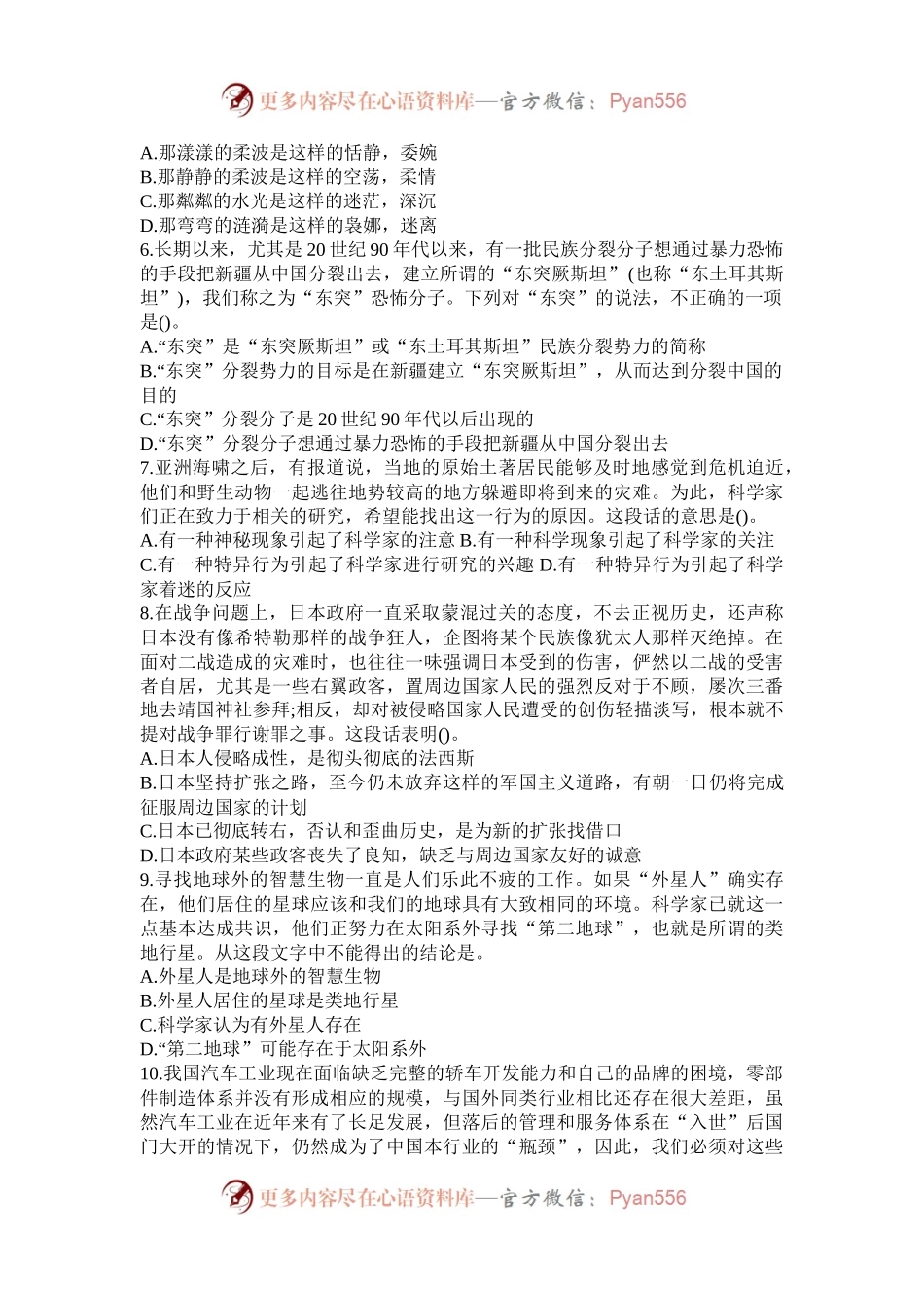 2005年安徽公务员行测考试真题及答案.docx_第2页