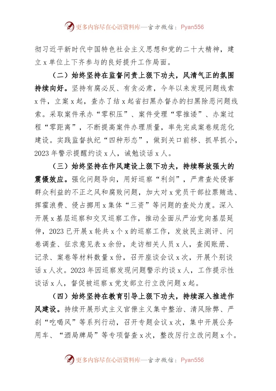 2023年上半年党风廉政建设主体责任和反腐败斗争工作报告（总结汇报）.docx_第2页