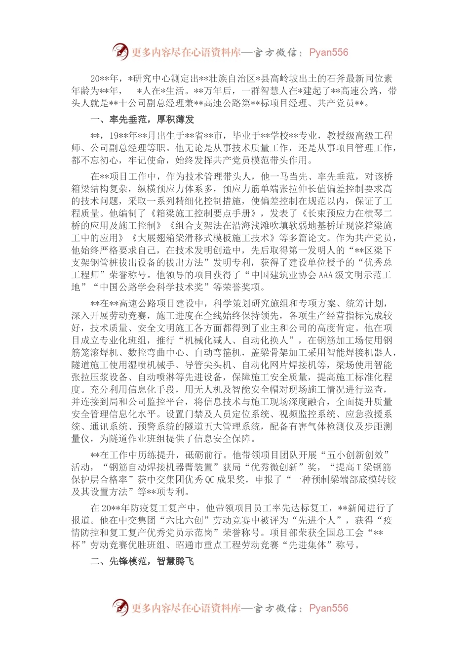 2022年优秀党员先进事迹.docx_第1页