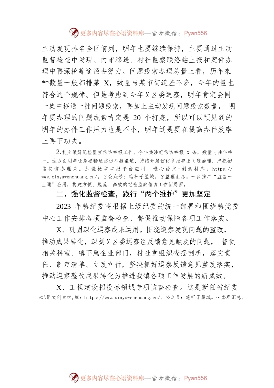 2022年乡镇纪委工作总结及2023年工作思路.docx_第2页