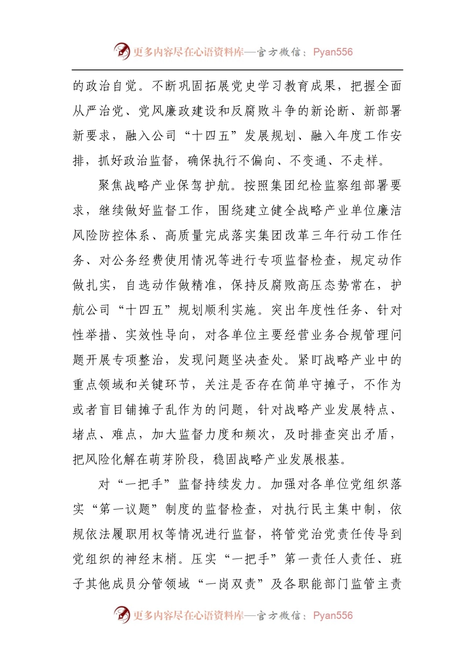 2022年企业党风廉政建设和反腐败工作要点.docx_第2页