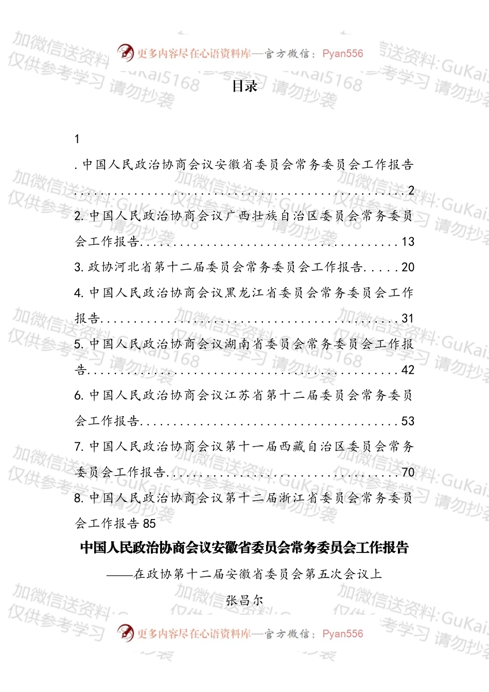 2022年省政协工作报告汇编（1）.docx_第1页