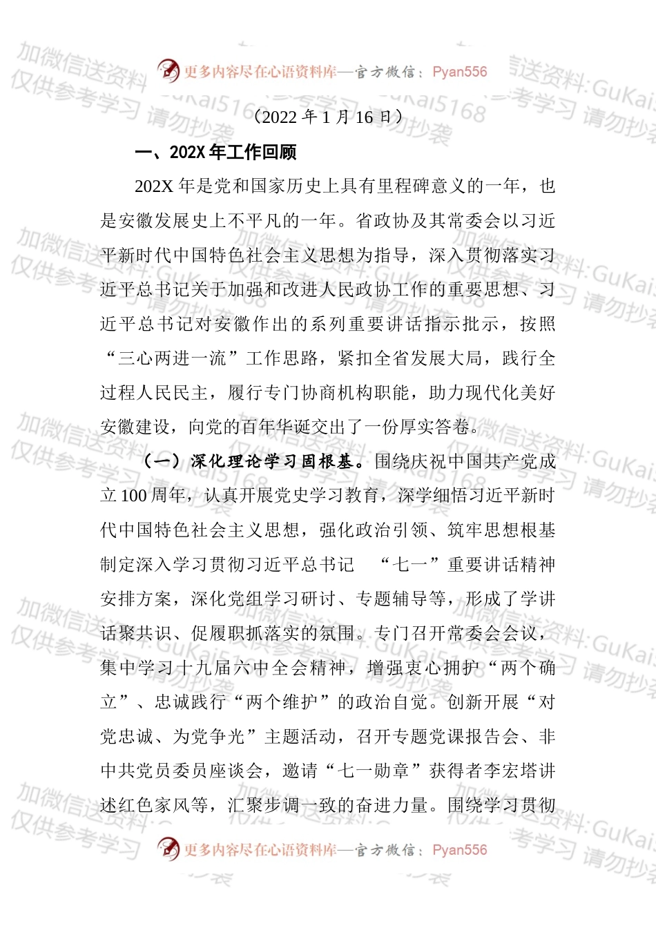 2022年省政协工作报告汇编（1）.docx_第2页