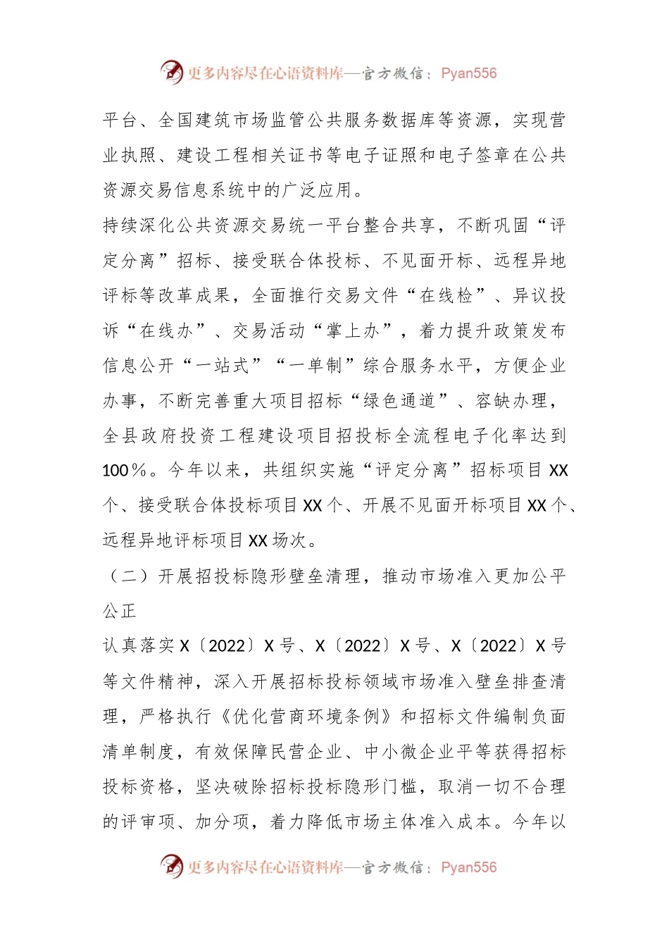 2023年在县XX局上半年创建一流营商环境工作总结.docx_第2页