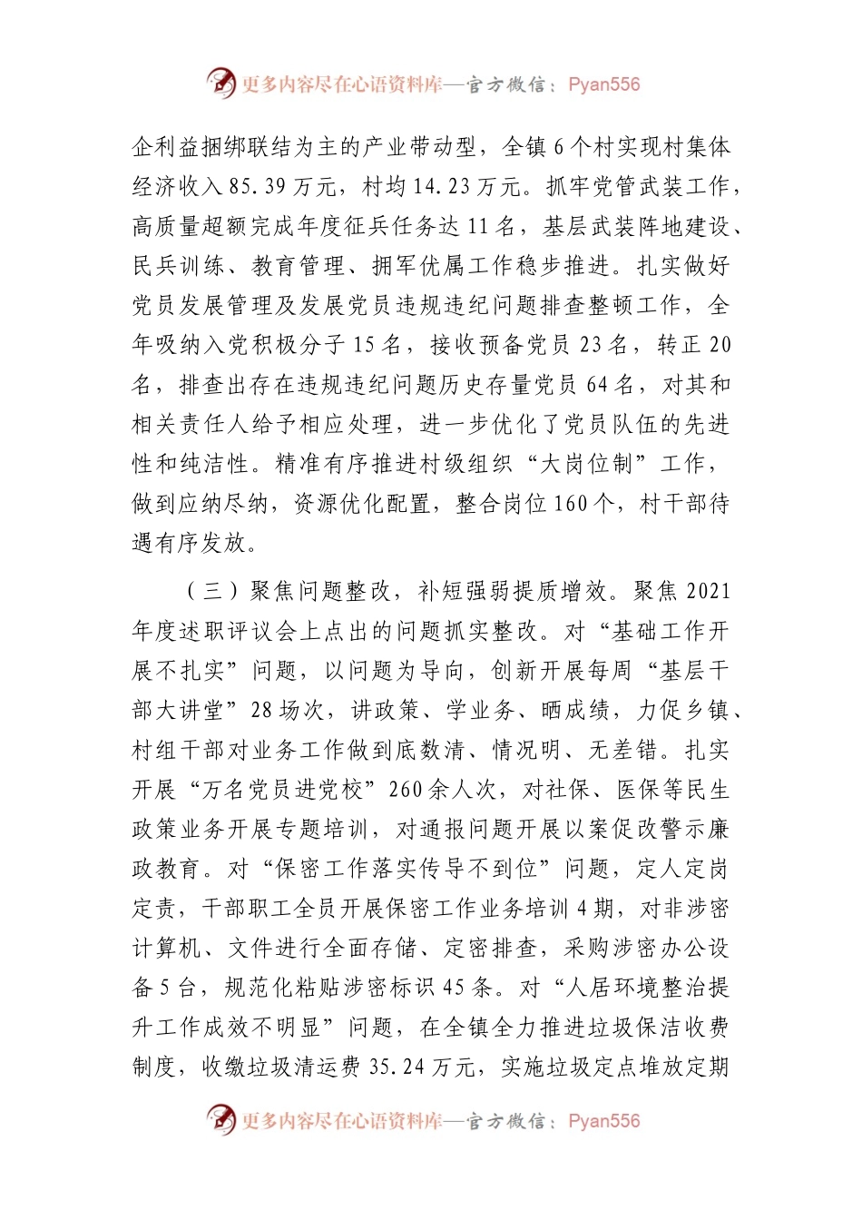 2023年乡镇党委书记抓基层党建工作述职报告3100字.docx_第2页