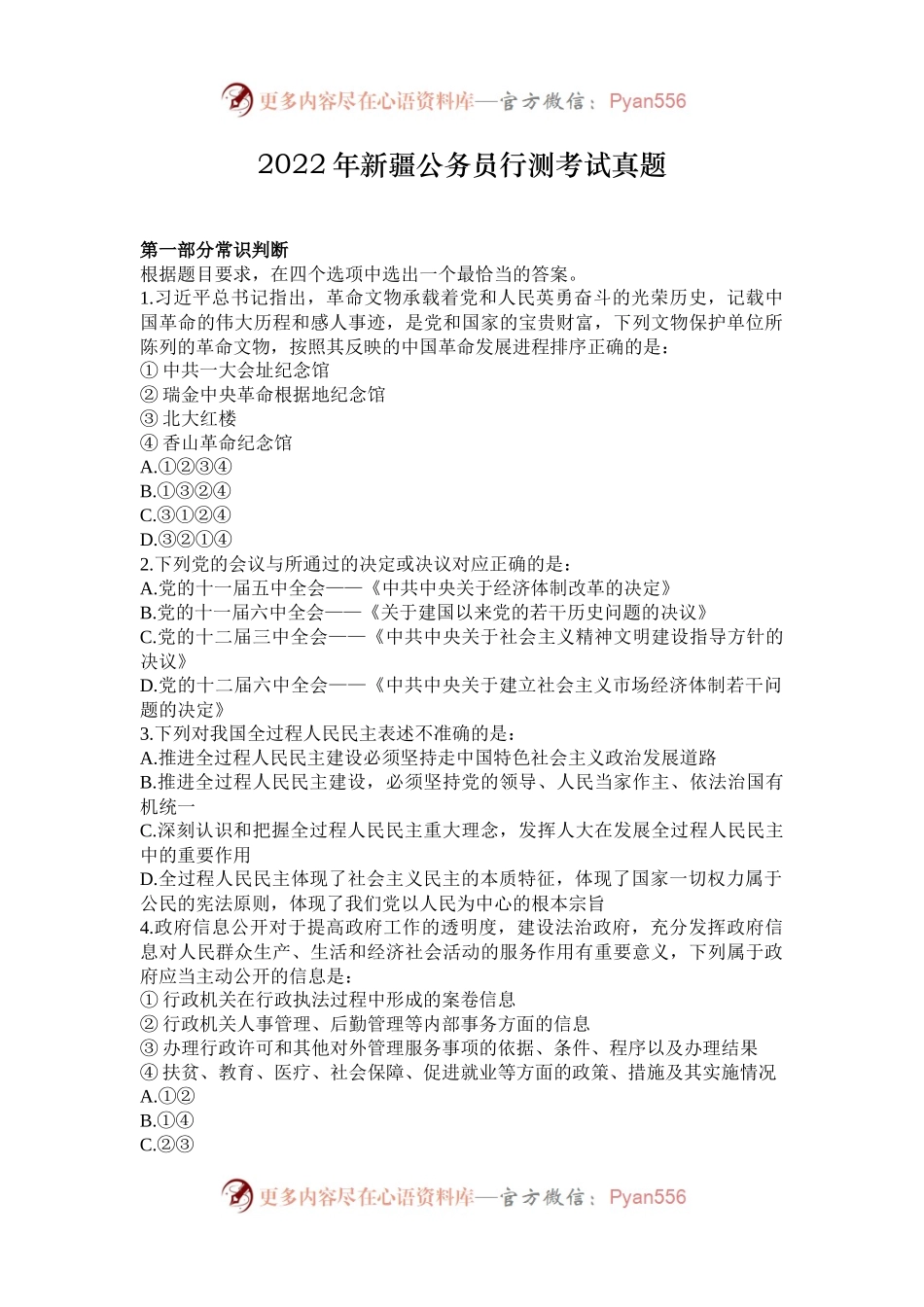 2022年新疆公务员行测考试真题.docx_第1页