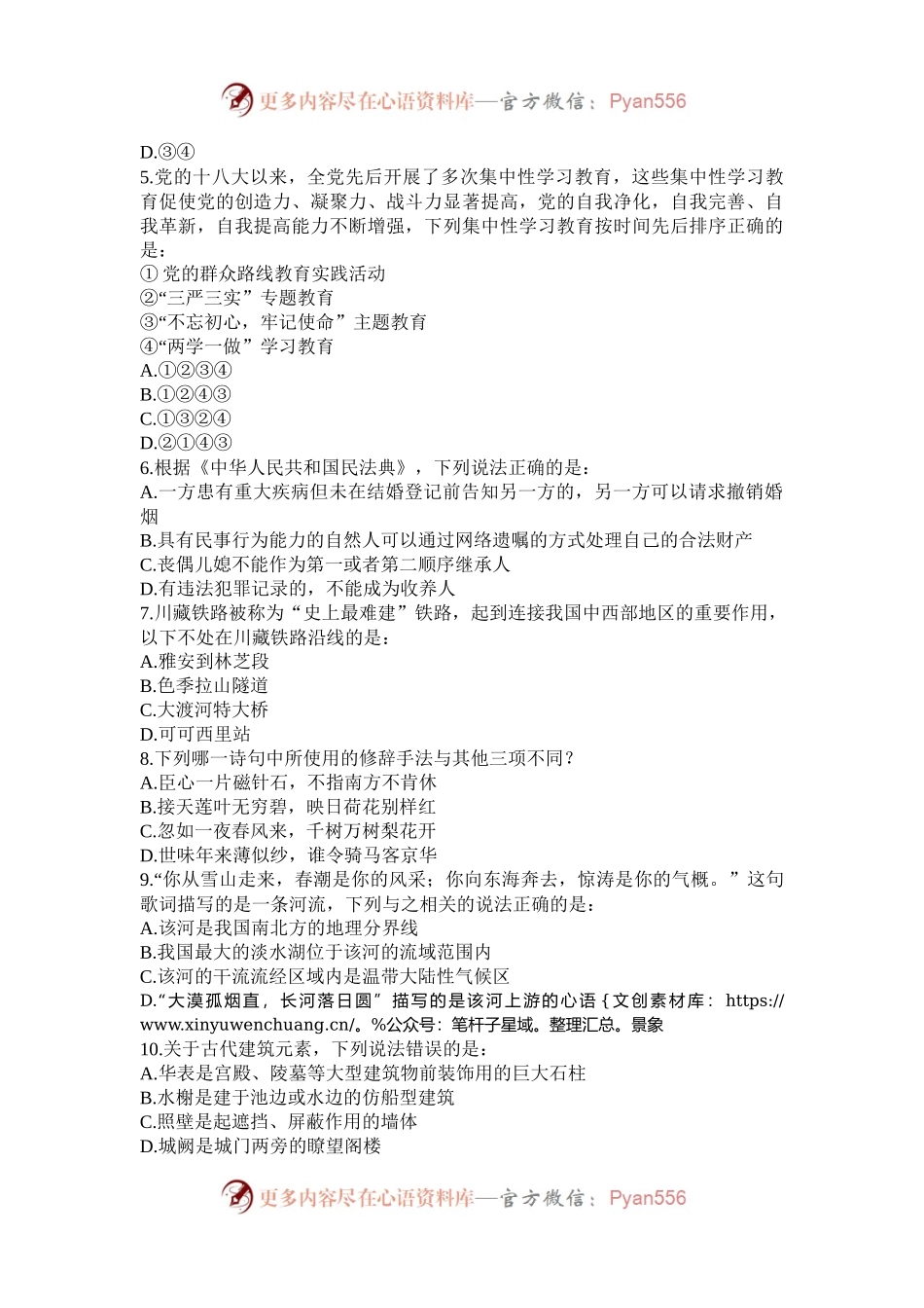 2022年新疆公务员行测考试真题.docx_第2页