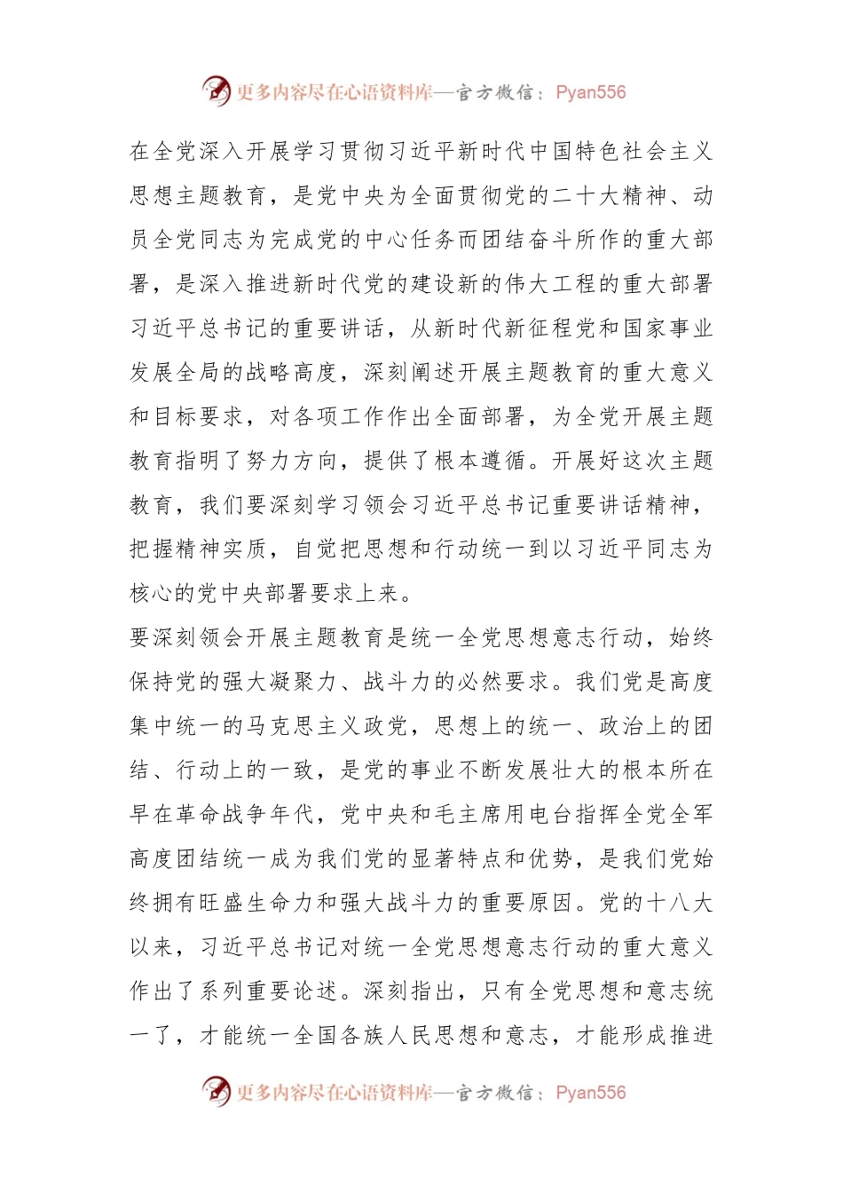 2023年XX集团公司主题教育工作动员大会上的讲话.docx_第2页