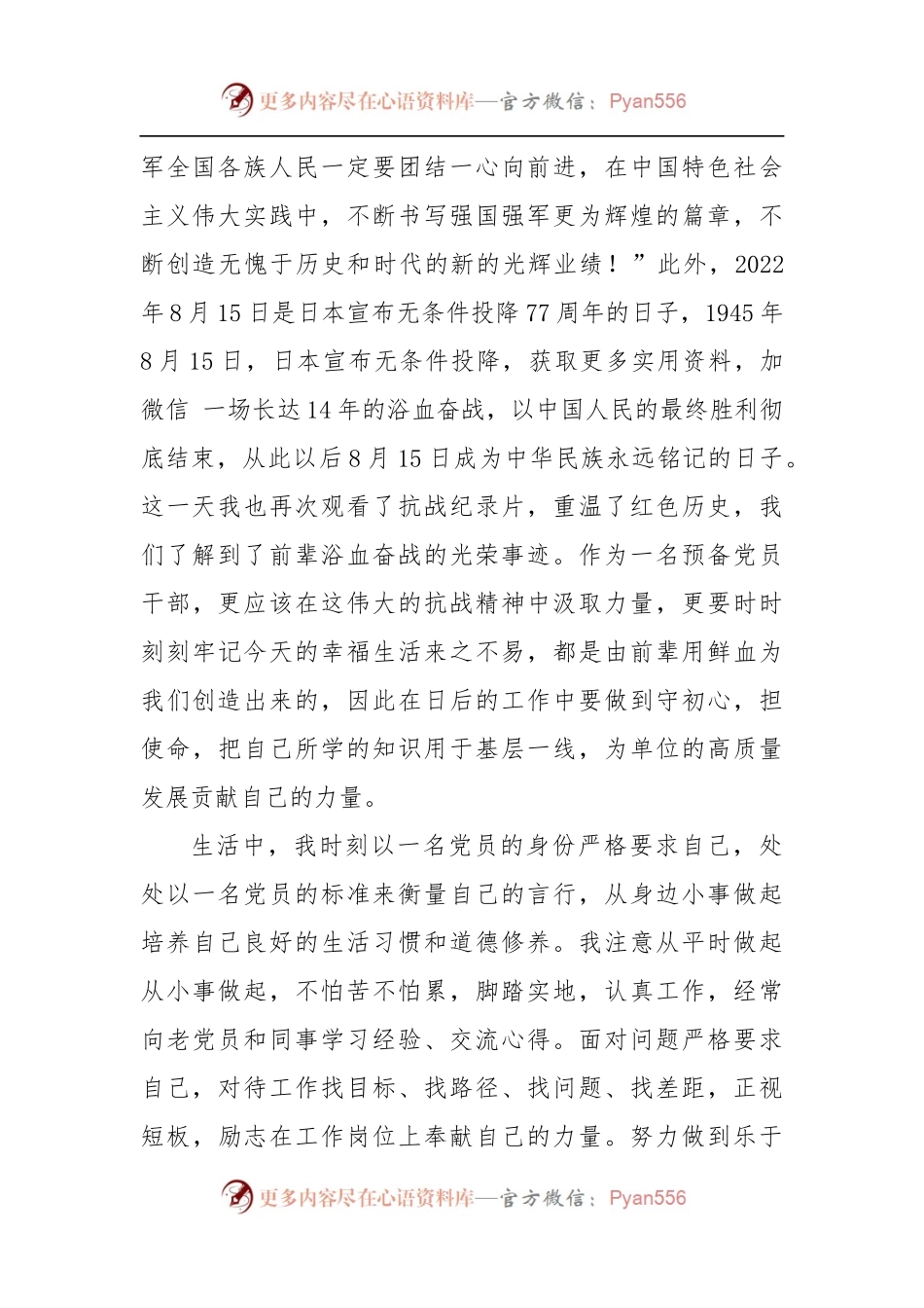 2022年第三季度预备党员思想汇报D.docx_第2页