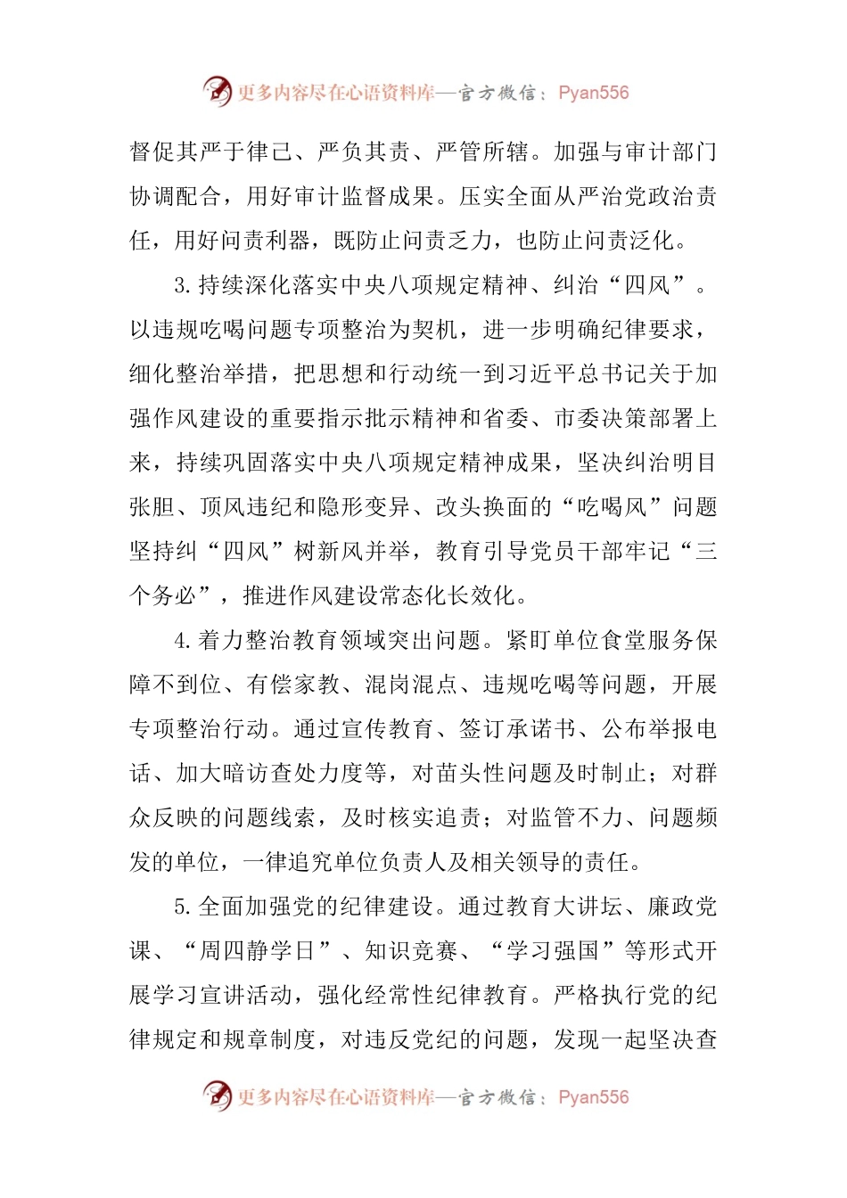 2023年全市纪检监察工作要点范文.docx_第2页