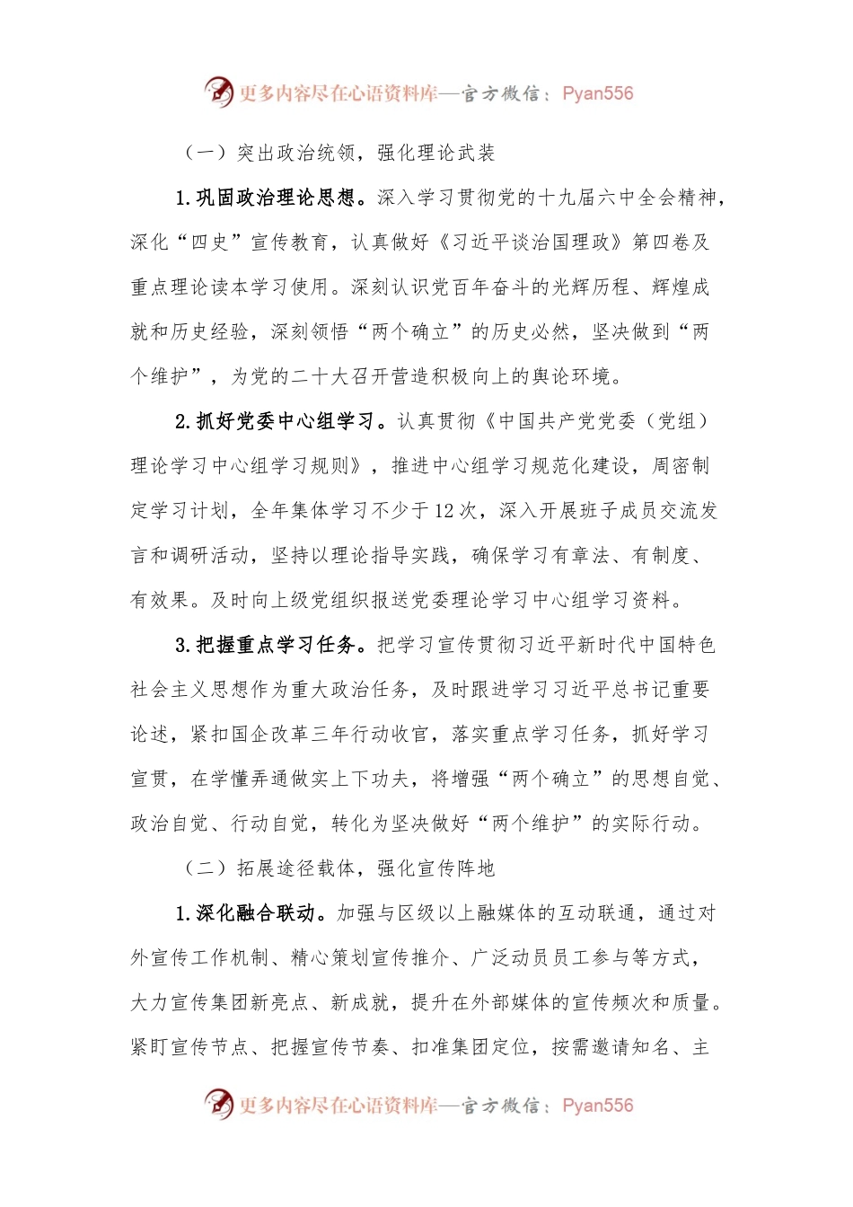 2022年宣传思想工作要点.docx_第2页
