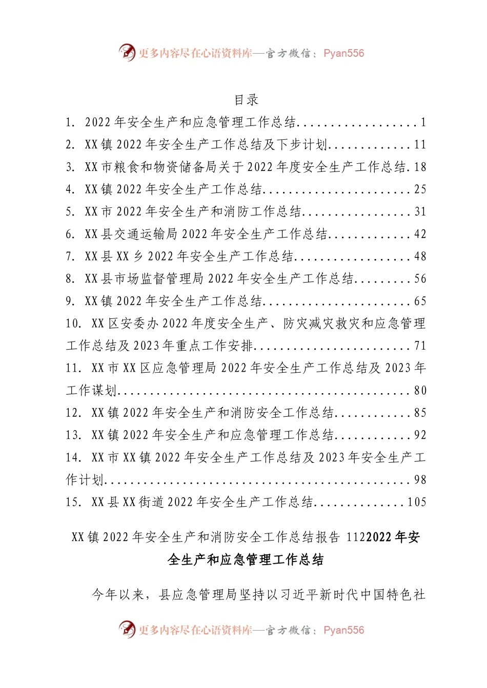 2022年安全生产工作总结汇编16篇.docx_第1页