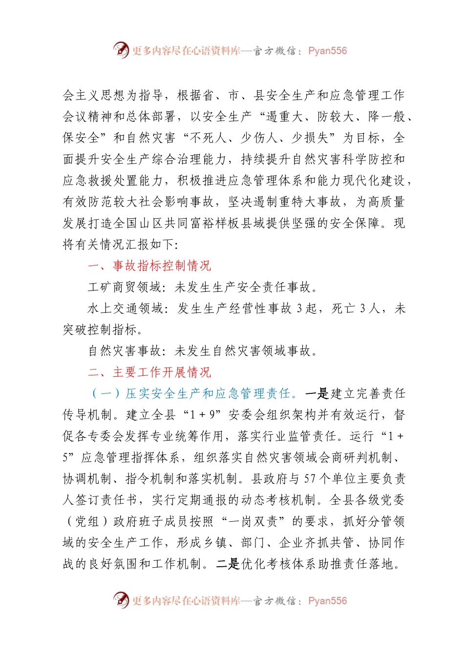 2022年安全生产工作总结汇编16篇.docx_第2页