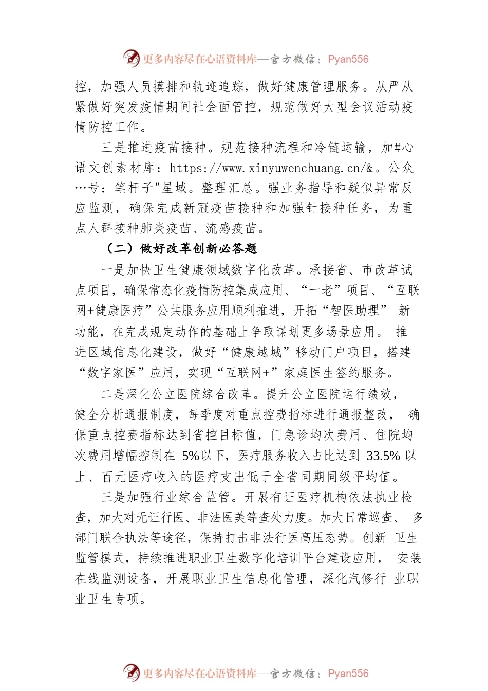 2022年越城区卫生健康工作要点和重点工作清单（20220713）.docx_第2页