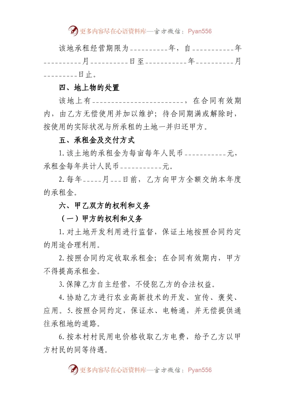 (10篇)土地承包转让合同协议书范本.docx_第2页
