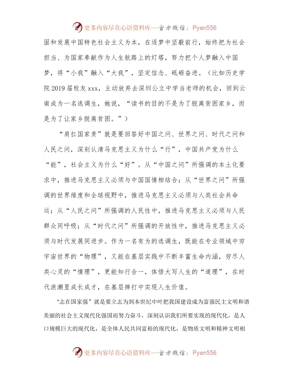 2022年党课讲稿：争做“可为”年代的“有为”青年党员.docx_第2页