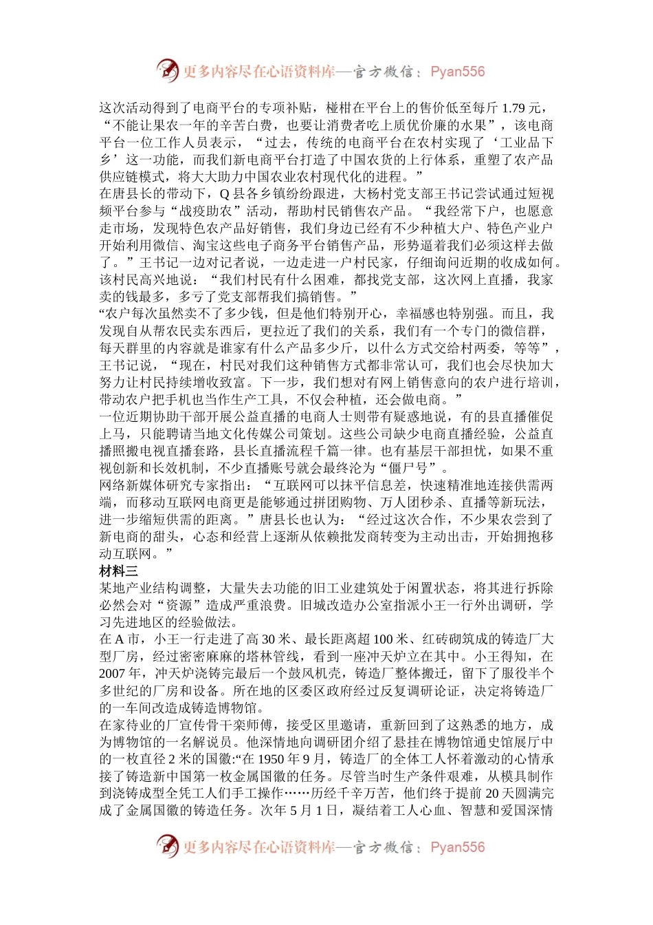 2020年山东公务员申论考试真题及答案-B类.docx_第2页