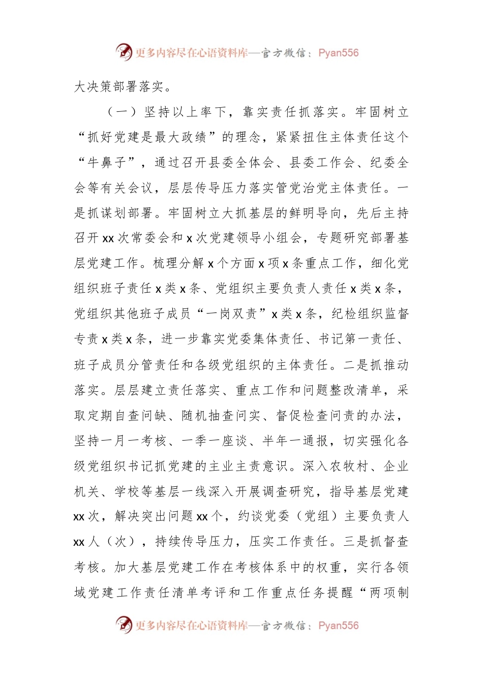 (15篇)关于全面从严治党专题调研报告材料汇编.docx_第2页
