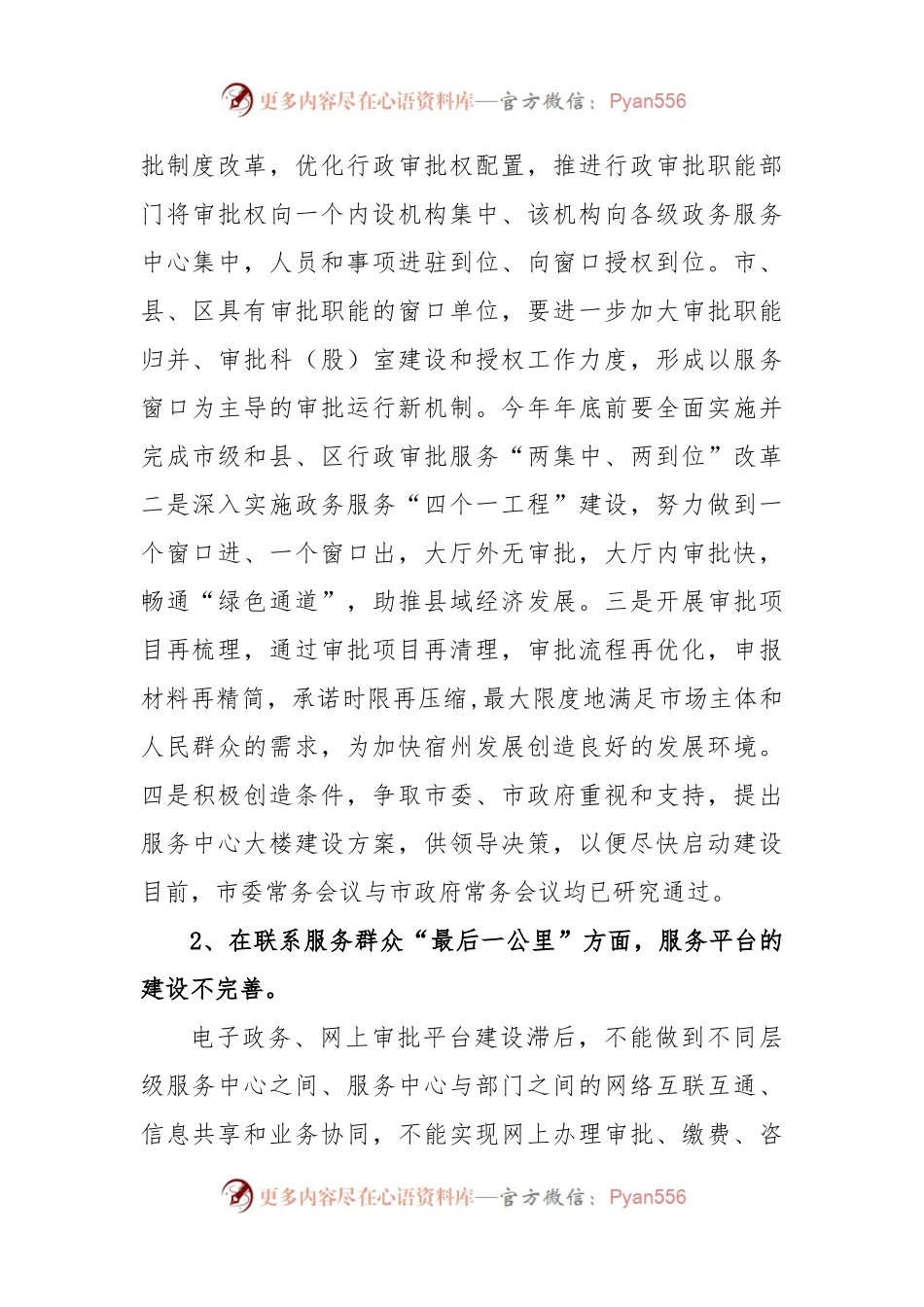 (6篇)能力作风建设年问题清单及整改措施台账汇编.docx_第2页