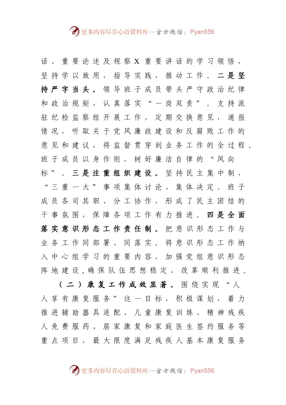 18残联理事长在全县残疾人工作会议上的讲话）..docx_第2页