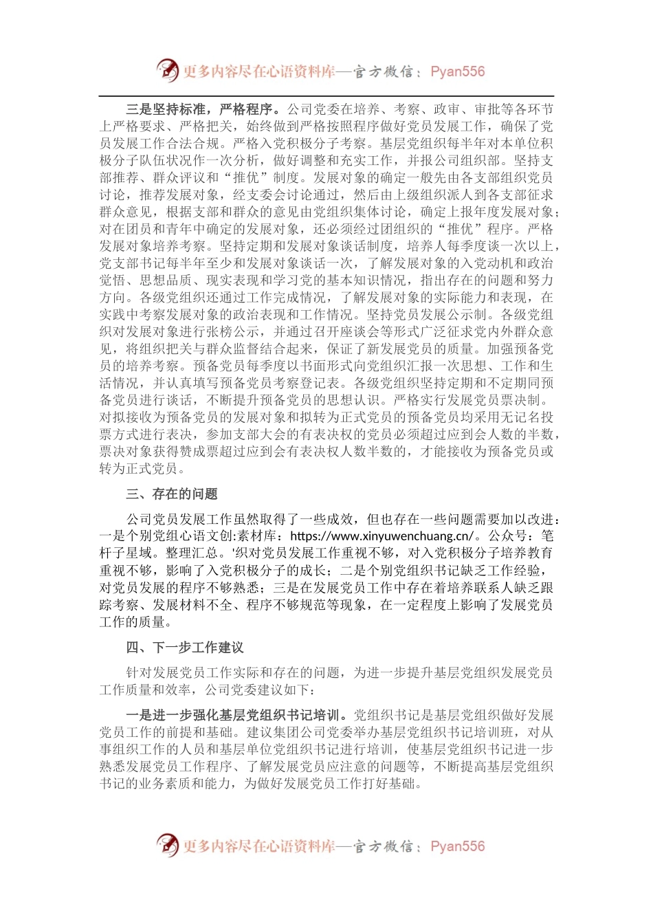 2021年发展党员工作基本情况汇报.docx_第2页