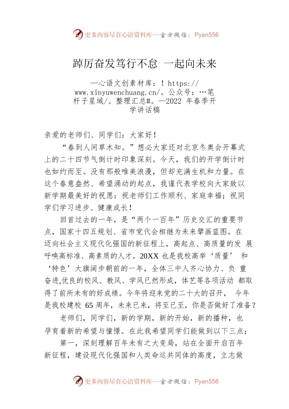 2022年春季开学讲话稿.docx_第1页