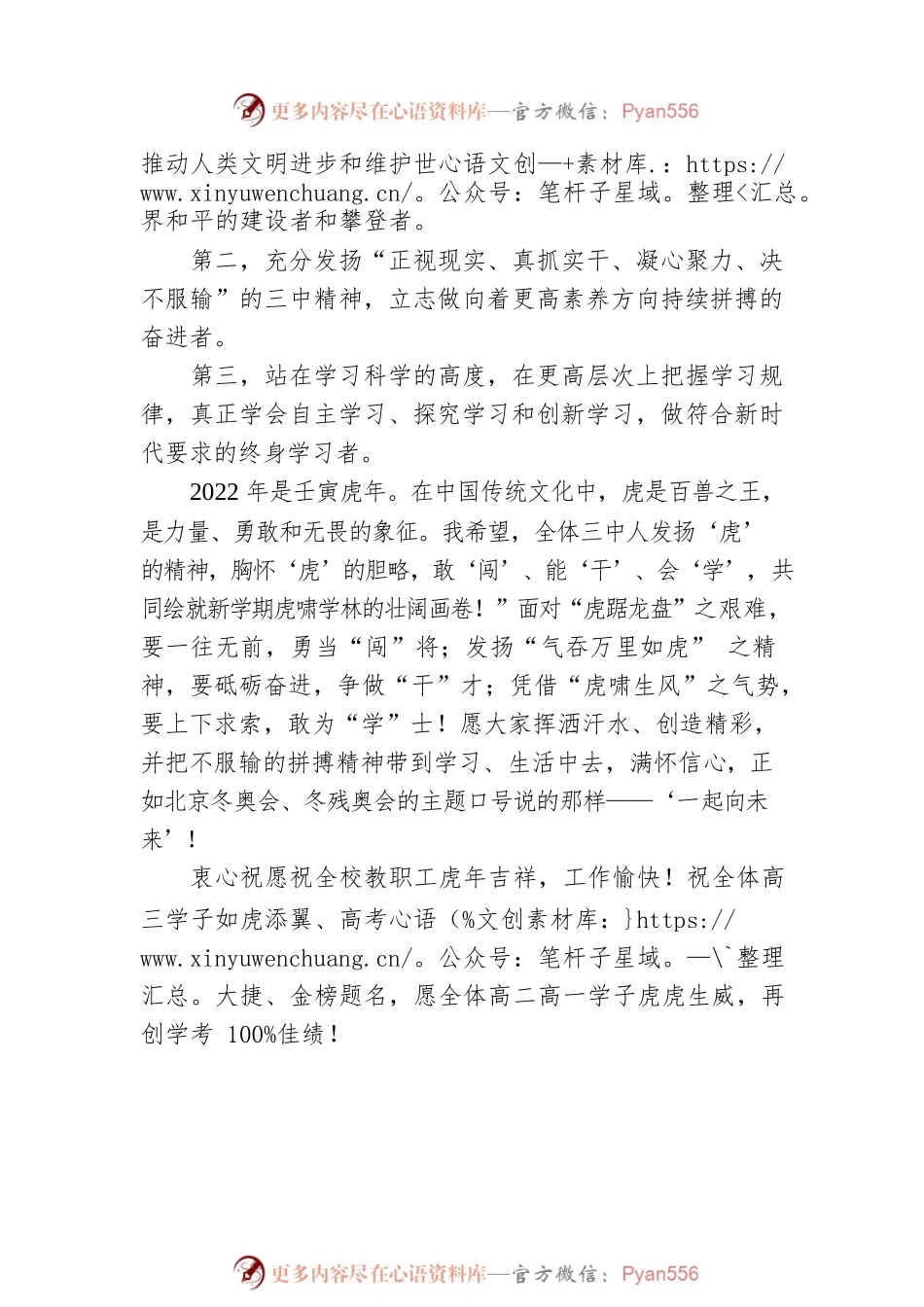 2022年春季开学讲话稿.docx_第2页