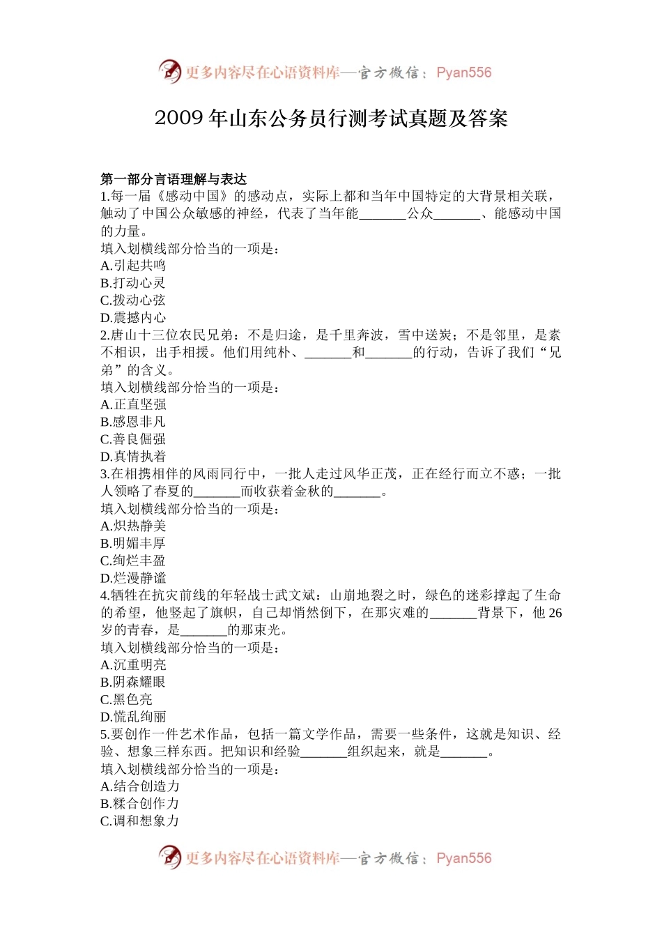 2009年山东公务员行测考试真题及答案.docx_第1页