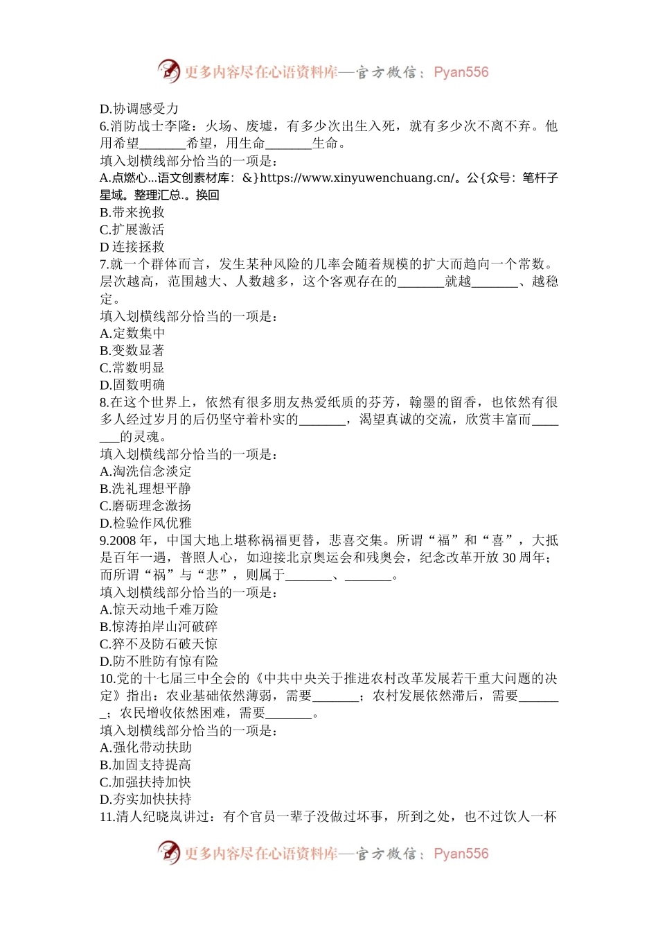 2009年山东公务员行测考试真题及答案.docx_第2页
