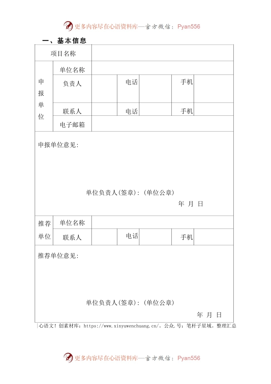 20220420 项目申报书.docx_第2页