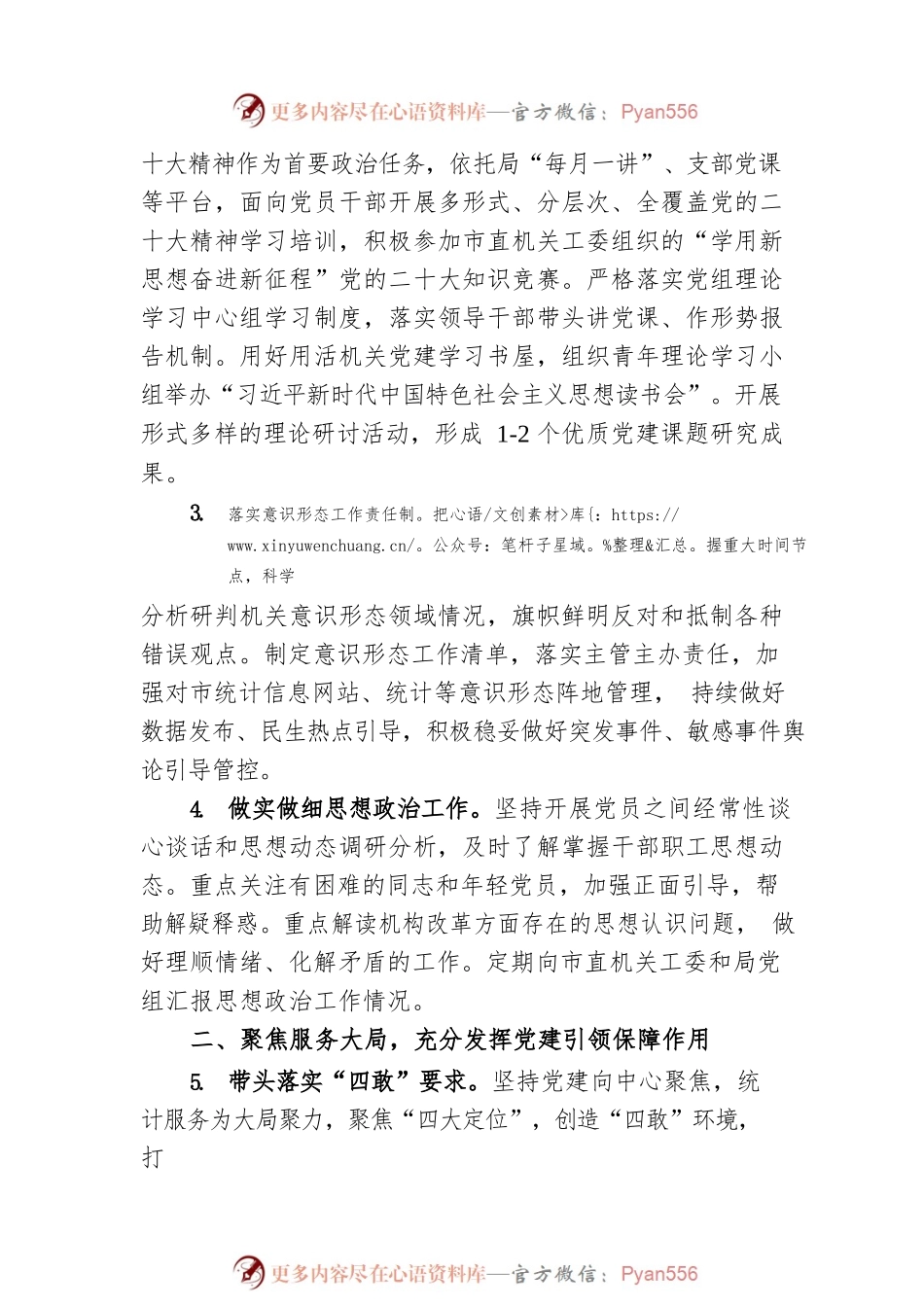 2023年XX市统计局党的建设工作要点（20230508）.docx_第2页